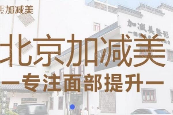 北京加减美0810.jpg