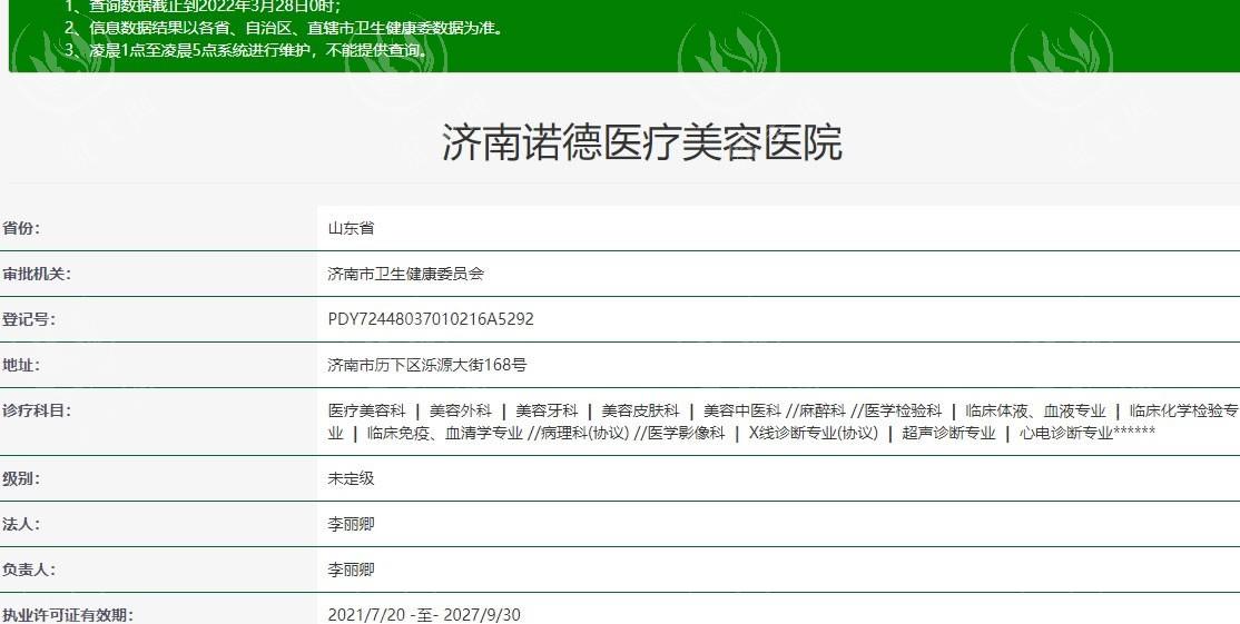 济南诺德医疗美容医院