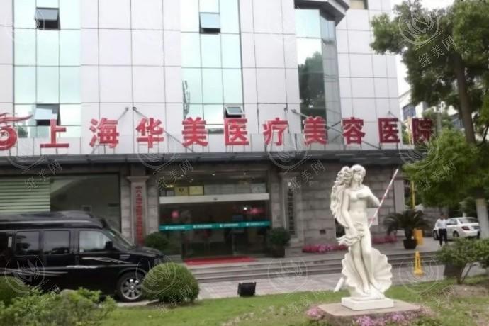 上海华美医疗美容医院双眼皮收费标准？价格合理且医生技术牛