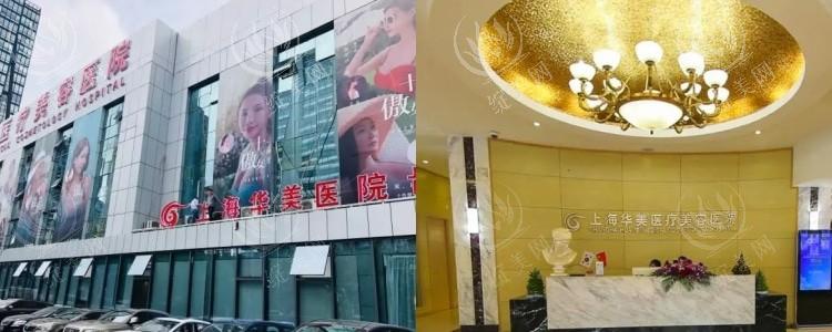 上海华美整形医院收费标准来啦，玻尿酸注射/面部提升/吸脂多少钱