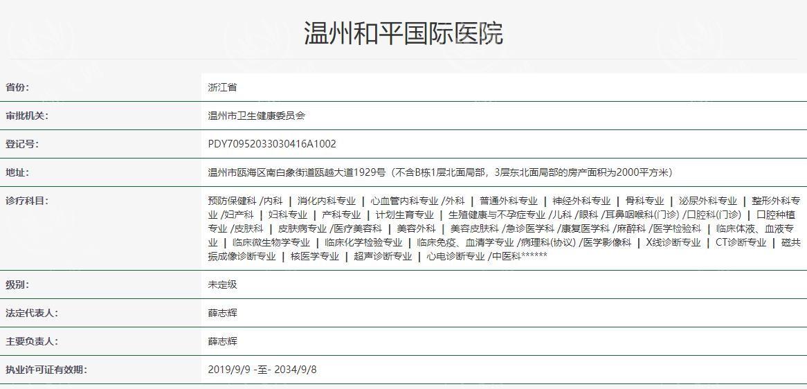 2025年温州和平整形医院收费高吗？不高，吸脂/面部填充/双眼皮不坑人