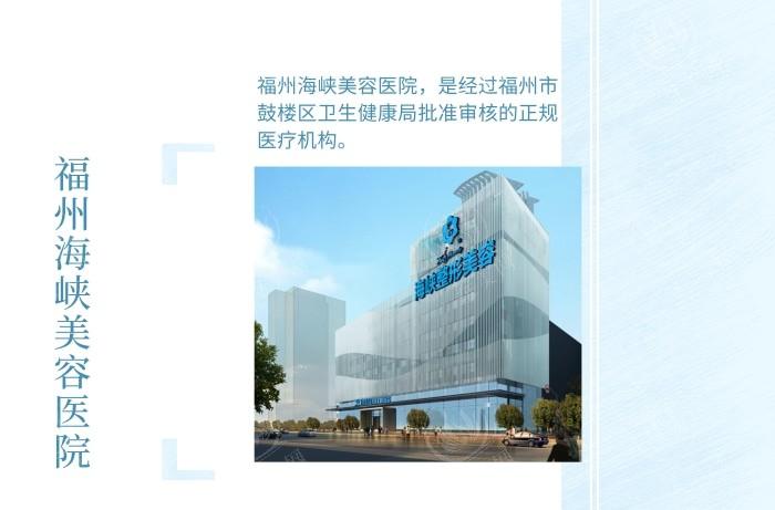 福州海峡整形医院2025年收费贵吗？整友评价：面部吸脂/玻尿酸注射/丰胸真实惠  