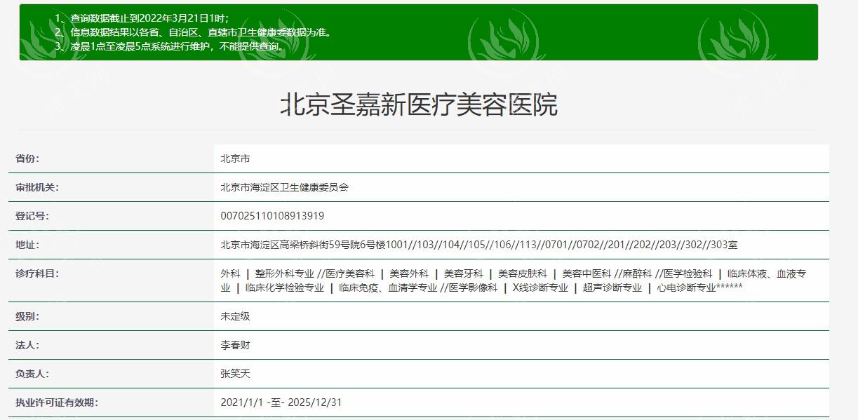 北京圣嘉新医疗美容医院磨骨收费贵吗？医生技术牛且收费透明