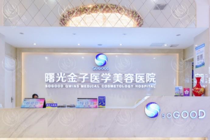 佛山曙光金子整形怎么样呀？老牌医美口碑好解决你的美丽难题啦