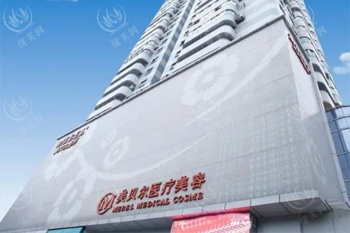 福州美贝尔整形价格明细大公开：隆胸、吸脂、眼部修复等项目性价比凸显