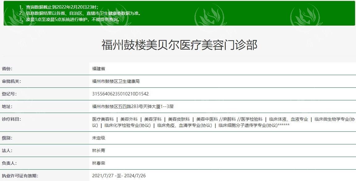 福州美贝尔整形医院价目：眼部整形4999/鼻部整形6999/胸部整形19800起