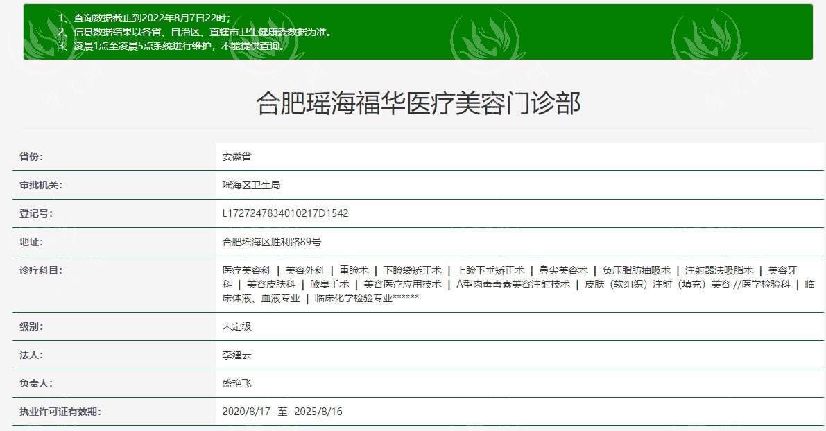 合肥福华整形价格表一览：祛斑、脱毛、眼部整形等项目费用一目了然