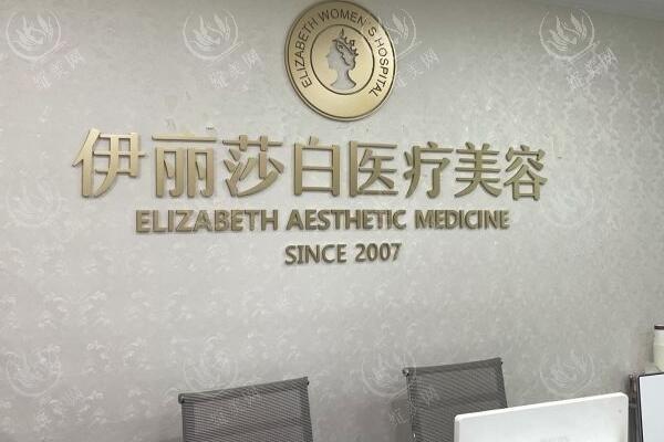 惠州伊丽莎白整形价格大公开：眼部整形、鼻部整形、面部年轻化项目费用清晰