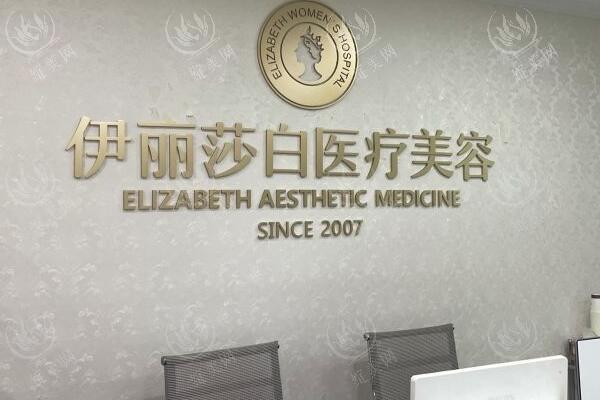惠州伊丽莎白整形价格大公开：眼部整形、鼻部整形、面部年轻化项目费用清晰