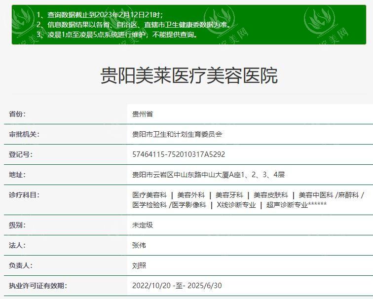 贵阳美莱整形医院