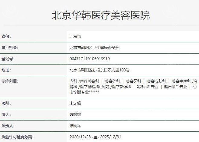 北京华韩整形医院拉皮手术怎么收费？柳民熙医生技术可靠抗衰更佳