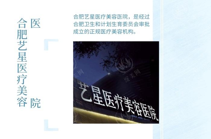 合肥艺星医疗美容医院省钱攻略，眼综合、鼻综合、去眼袋价格透明