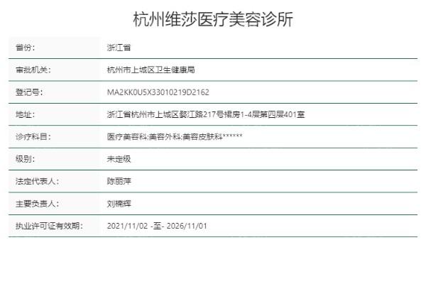 杭州维莎医疗美容地址-电话-价目表公示：可做鼻部/眼部整形/全脸提升快冲