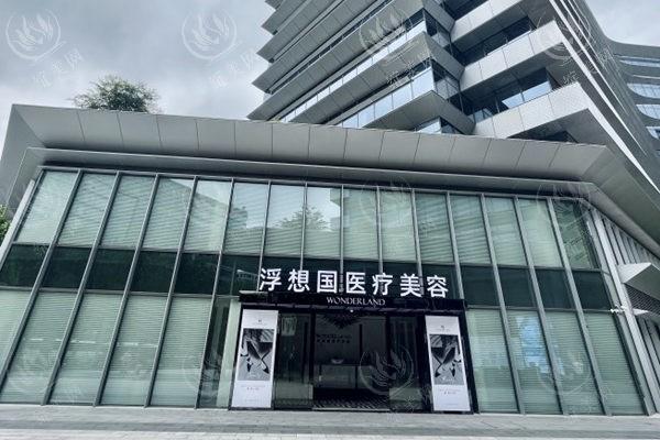 杭州浮想国医疗美容好不好？医生技术/收费详情/详细价目表全解析！