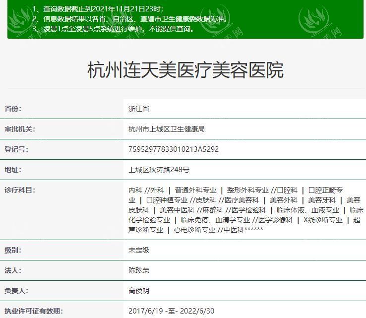 杭州连天美价格有坑？收费明细公开+技术院长实力+术后跟踪！