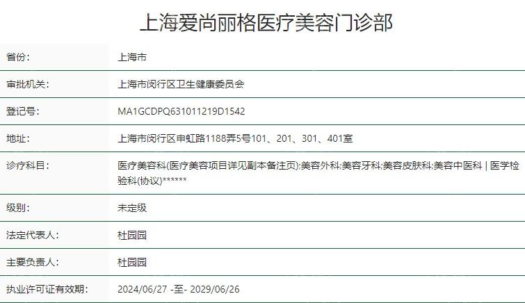 上海爱尚丽格医疗美容门诊靠谱吗？眼修复技术出名价格表公开
