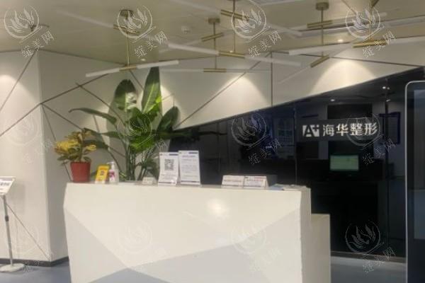 上海海华整形价目表公开？本土机构项目收费区间顾客评价