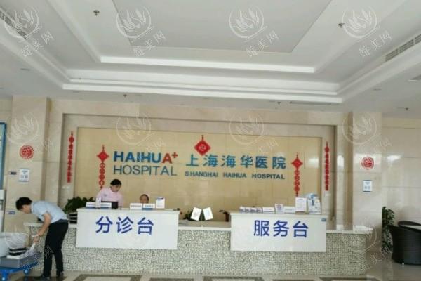 上海海华整形价目表公开？本土机构项目收费区间顾客评价