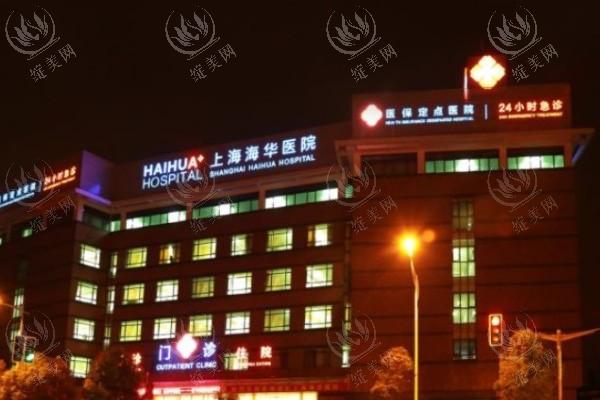 上海海华整形价目表公开？本土机构项目收费区间顾客评价