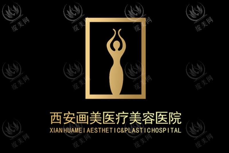 西安画美医疗美容医院正规吗？资质可查医生临床经验十年以上服务流程清晰
