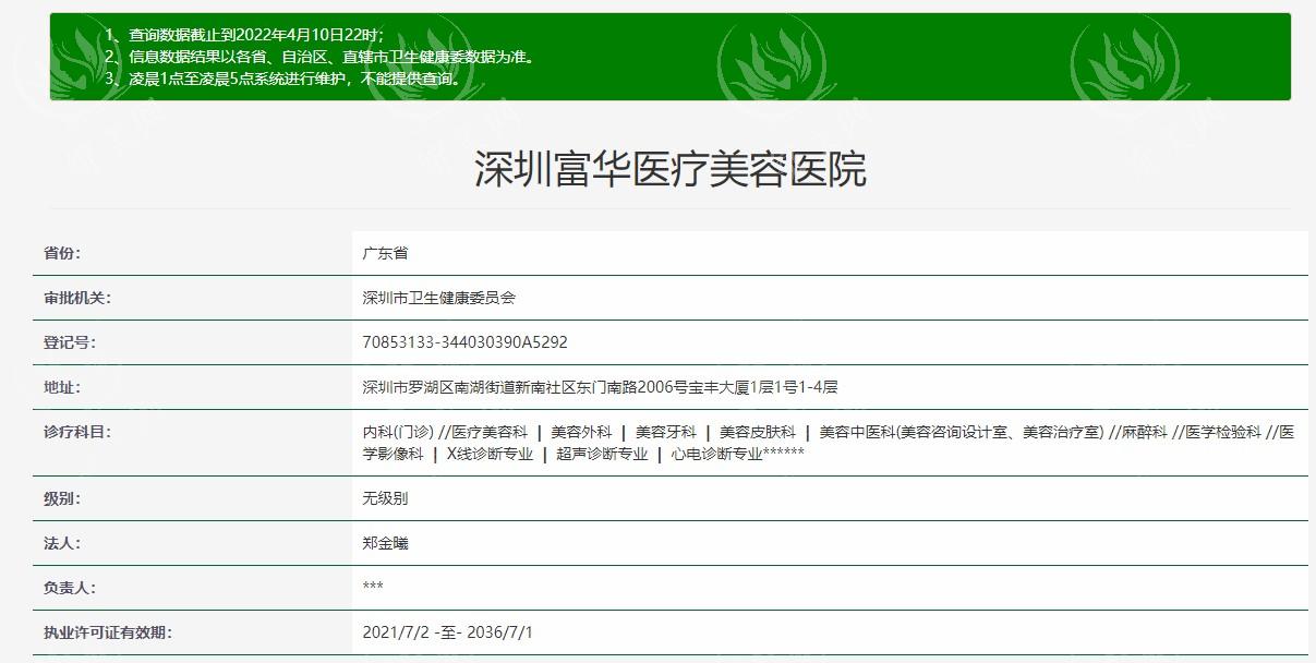 深圳富华医疗美容医院值得去吗？设备齐全医生团队实力强术后关怀好
