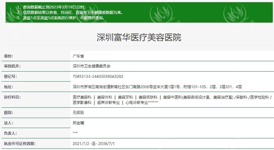 深圳富华整形医院做眼鼻胸修复技术好吗？正规靠谱且收费合理