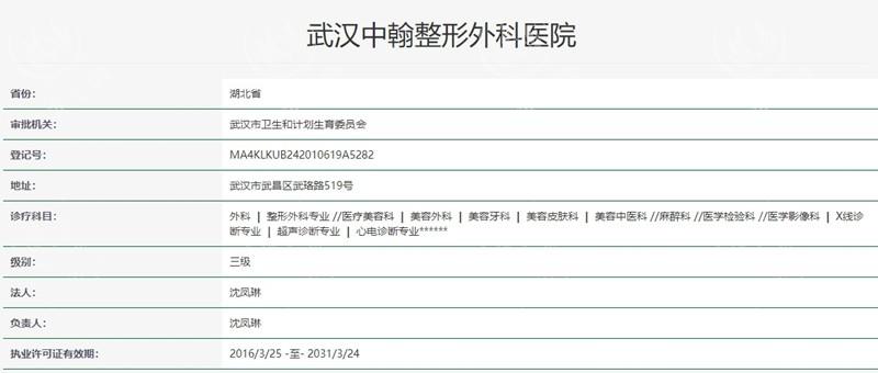武汉中翰整形靠谱吗？医美实力机构，口碑良好医生技术也值得信赖