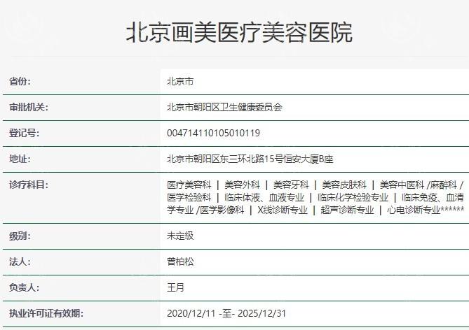 北京画美医院2025收费价格表，隆鼻6800/吸脂10800/隆胸19800起项目全览