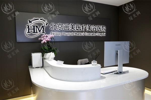 北京画美医院2025收费价格表，隆鼻6800/吸脂10800/隆胸19800起项目全览