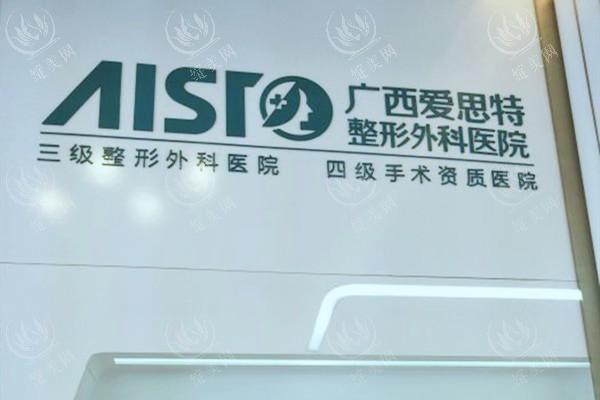 南宁爱思特整形医院口腔收费怎么样？收费公道老顾客推荐