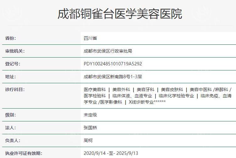 成都铜雀台医美美容医院