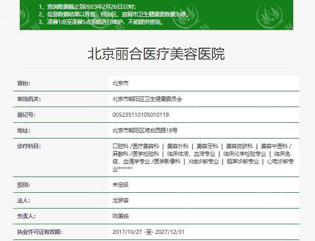 北京丽合医疗美容医院祛斑成果如何？正规资质+口碑医生+技术娴熟，无套路很放心！