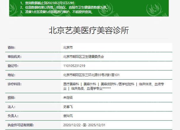 北京艺美医疗美容收费贵吗？热门塑形项目费用清单来袭