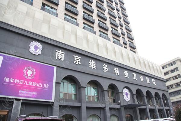 南京维多利亚美容医院怎么样？口碑良好，10年+经验医生，全新技术速看！