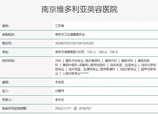 南京维多利亚美容医院怎么样？口碑良好，10年+经验医生，全新技术速看！