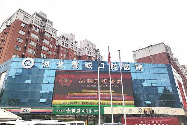 石家庄冀城口腔医院种牙好不好？技术好且收费透明呀