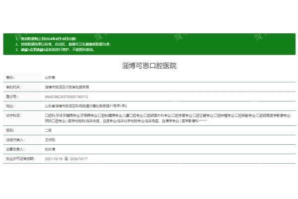 牙友问淄博可恩口腔牙齿矫正靠谱吗？资质正规且服务好哟