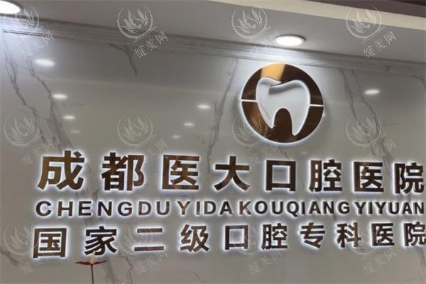 网友问成都医大口腔医院种牙怎么样？资质正规且技术好哦