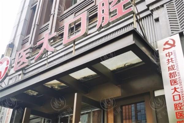 网友问成都医大口腔医院种牙怎么样？资质正规且技术好哦