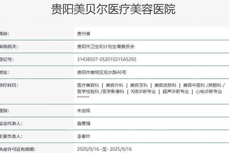 贵阳美贝尔医疗美容医院正规吗？云岩区中华北路附近 胸部修复项目做的人多 医生审美在线