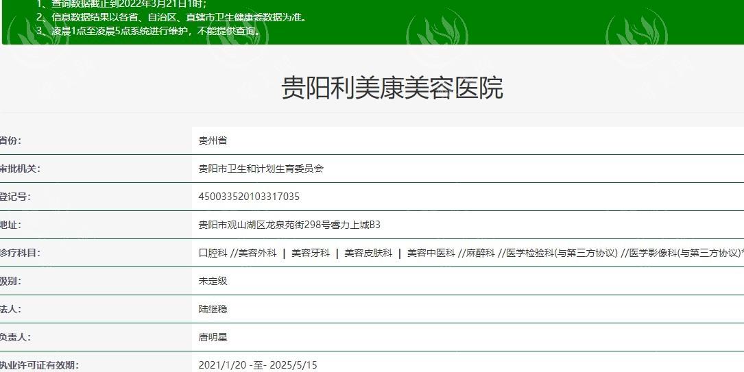 贵阳利美康美容医院好不好？大家反馈正规技术不错价格合理