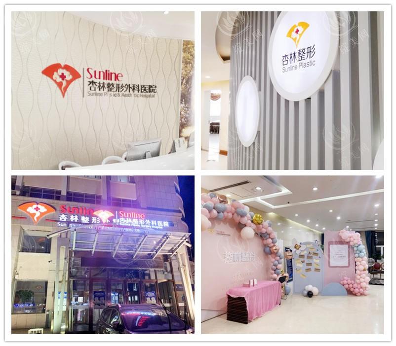 沈阳杏林整形外科医院