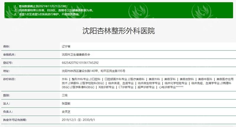 沈阳杏林医疗美容医院正规吗？铁西区资质齐全机构设备维护规范医生团队稳定顾客到院体验不错