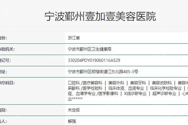 宁波壹加壹美容医院