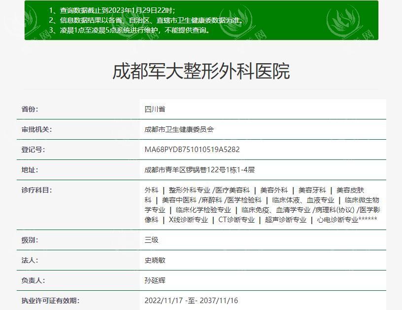 成都军大整形美容医院2025收费标准，双眼皮3000/隆鼻6200/吸脂9500起可查