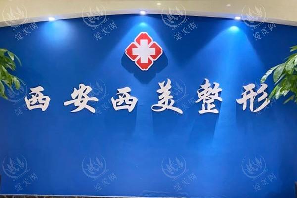 西安整形医院大揭秘！告诉你做各类整形项目哪家好、收费情况如何！