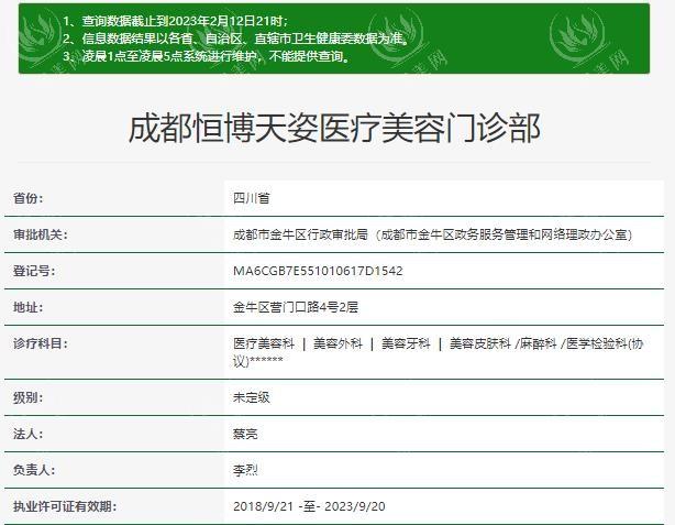 成都恒博天姿整形医院