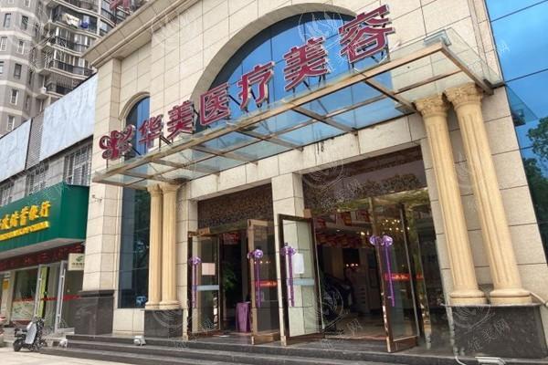 孝感华美医疗美容口腔门诊部靠谱吗？正规口腔门诊部口碑好，价格实惠