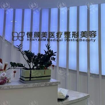 浙江湖州恒颜美整形正规吗？可靠机构定制方案超贴心啦