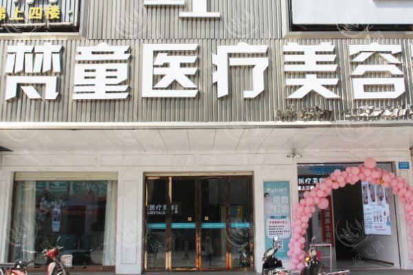 长沙梵童医疗美容靠谱吗？正规医院口碑不错，医生技术在线